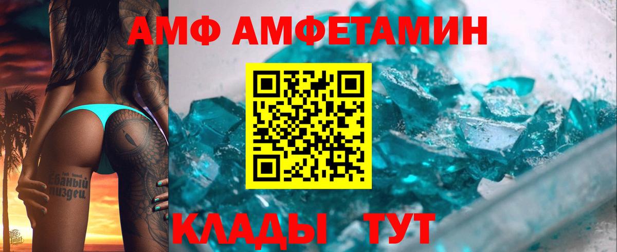 АМФЕТАМИН  Amphetamine 97%  Вход с VPN  Амфетамин  Междуреченск 