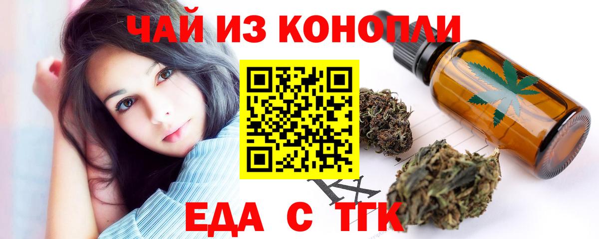 Междуреченск  Печенье с ТГК конопля  Вход с VPN 