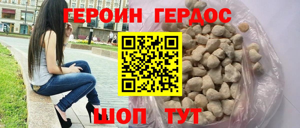 ГЕРОИН белый Междуреченск