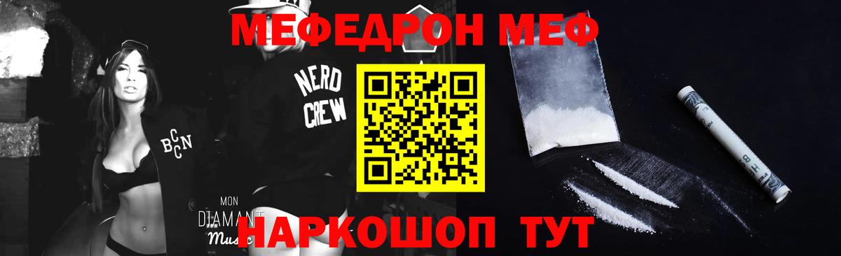 Меф мяу мяу мука Междуреченск