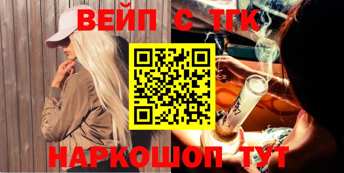 ТГК вейп  ТГК вейп  наркотики  Междуреченск  Вход с VPN 